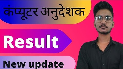 #computer_anudeshak_bharti #result // computer anudeshak result new update 2022// #comuter anudeshak