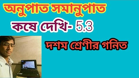 2) kosedekhi 5.3 Wb class  10, Ratio and  Proportion