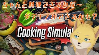 #1 Cooking Simulator