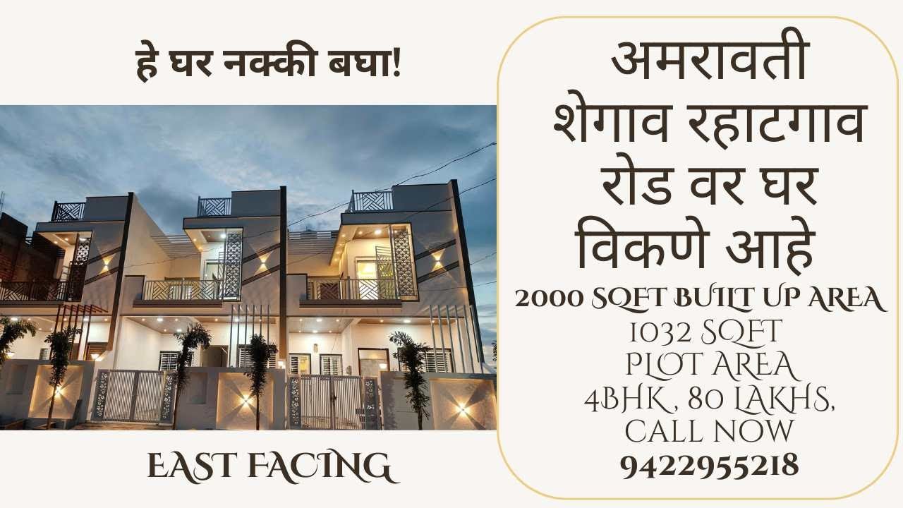 Home for sale in amravaati ! अमरावती मध्ये घर विकायचे 15  #amravati #4bhk #houseforsale
