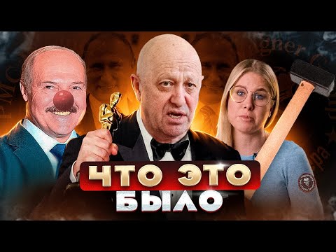 Пригожин и его "Марш справедливости" - ЧТО ЭТО БЫЛО?!