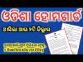 Odisha home guard new update | odisha home guard physical test | home guard written test