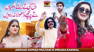 Dil Manni Te La Lay Akhiyan | Arshad Ahmad Multani & Imrana Kanwal | (Music Video) | Thar Production