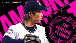 まるで魔法使い…山岡泰輔が『自己最多12奪三振』《THE FEATURE PLAYER》