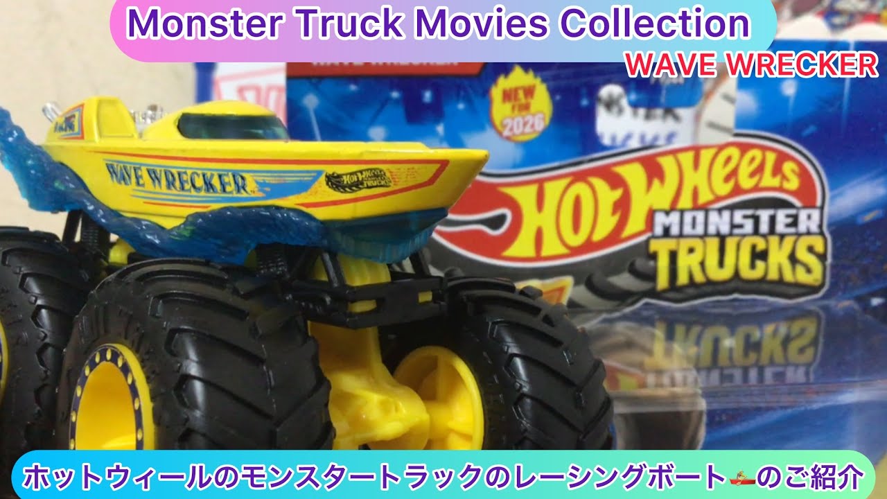 arichin Introducing the Hot Wheels Monster Truck Wave Wrecker