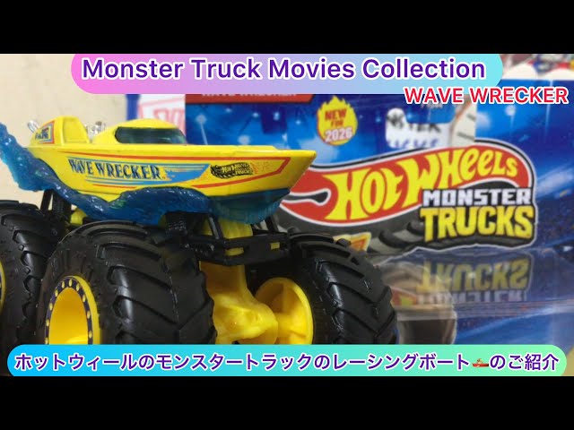 arichin Introducing the Hot Wheels Monster Truck Wave Wrecker