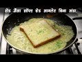 ब्रेड आमलेट रोड जैसा बिना अंडा - No egg Bread omelette recipe street food  - cookingshooking