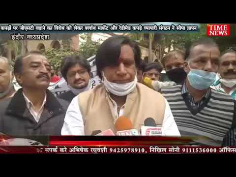 कपड़ों पर जीएसटी बढ़ाने का विरोध को लेकर क्लॉथ मार्केट और रेडीमेड कपड़े व्यापारी संगठन ने सौपा ज्ञापन