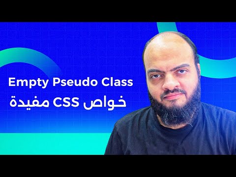 CSS Useful Features - Empty Pseudo Class