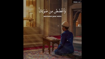 (يا بني أقم الصلاة وأمر بالمعروف) القارئ شريف مصطفى | حالات واتس