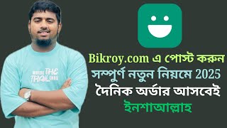 Bikroy এ কভব পসট করব Bikroy এ কভব এড দত হয 2025