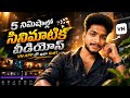 VN App లో Cinematic Video Editing ఎలా చేయాలి? | Telugu Tutorial#vnvideoeditor #vnediting 