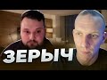 ВСТРЕЧА С БЛОГЕРОМ ЗЕРЫЧ