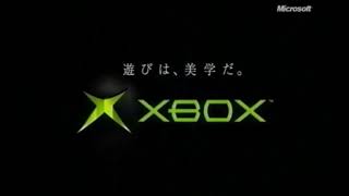 Japanese Xbox Commercials Part 1