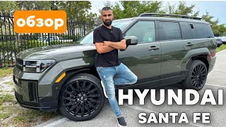 Hyundai SANTA FE 2024