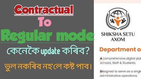 Contractual ৰ পৰা Regular বনাবলৈ শিক্ষা সেতুত কেনেকৈ update করিব||Siksha Setu||Assam