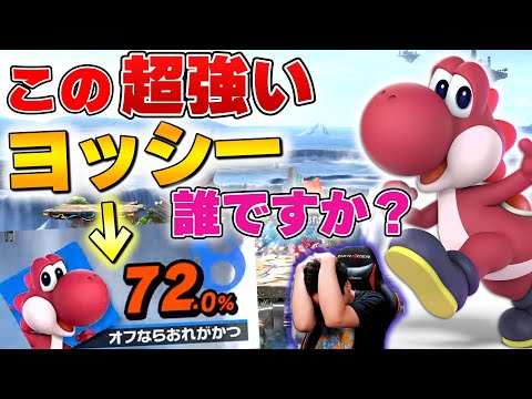 最強ヨッシー！？『オフなら俺が勝つ』にオンでも負け続けました..【スマブラSP】