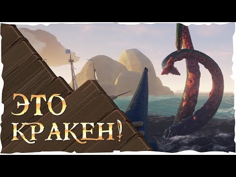 Wideo: Kraken Z Sea Of Thieves Przecieka