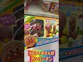 みんなだいすき♪メロディおさんぽアンパンマン♪_見てね♪