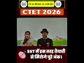 CTET 2026 LATEST NEWS 🔥   SST में इस तरह तैयारी से मिलेगे पूरे अंक !