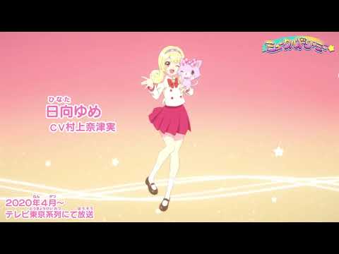 TVアニメ「ミュークルドリーミー」PV第２弾