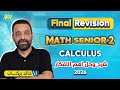 مراجعه ماث تانيه ثانوي الترم الاول Math 2nd Secondary Egypt 1st Term شرح وحل اهم الافكار 