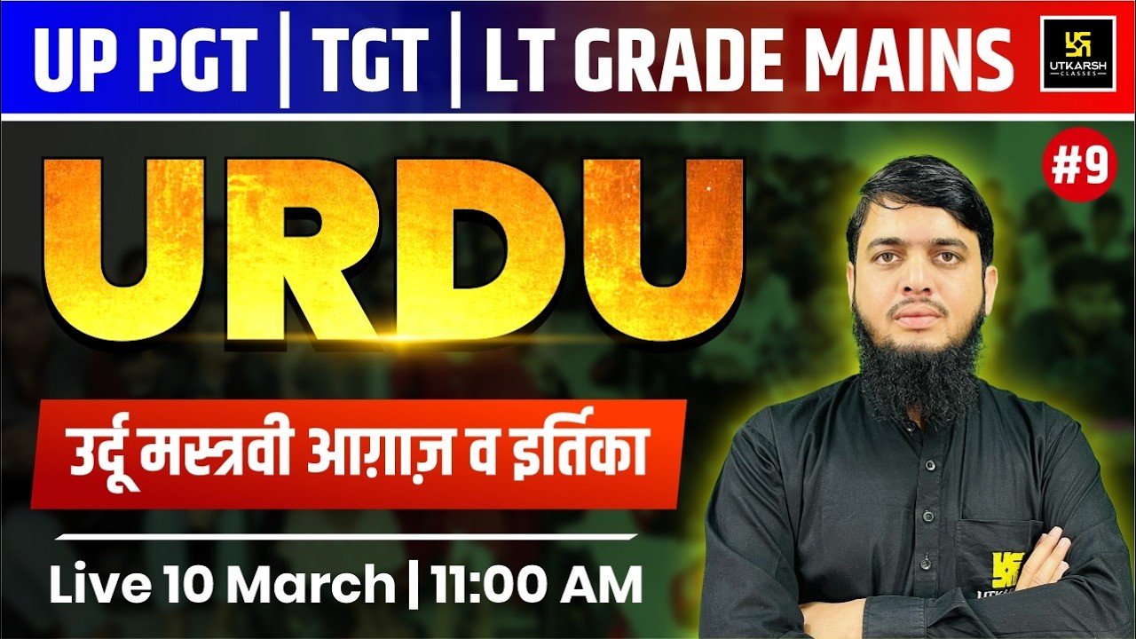 उर्दू मस्त्रवी आग़ाज़ व इक्तिता | Urdu | UP LT Grade Mains 2026 & TGT / PGT 2026 | By Irfan Sir