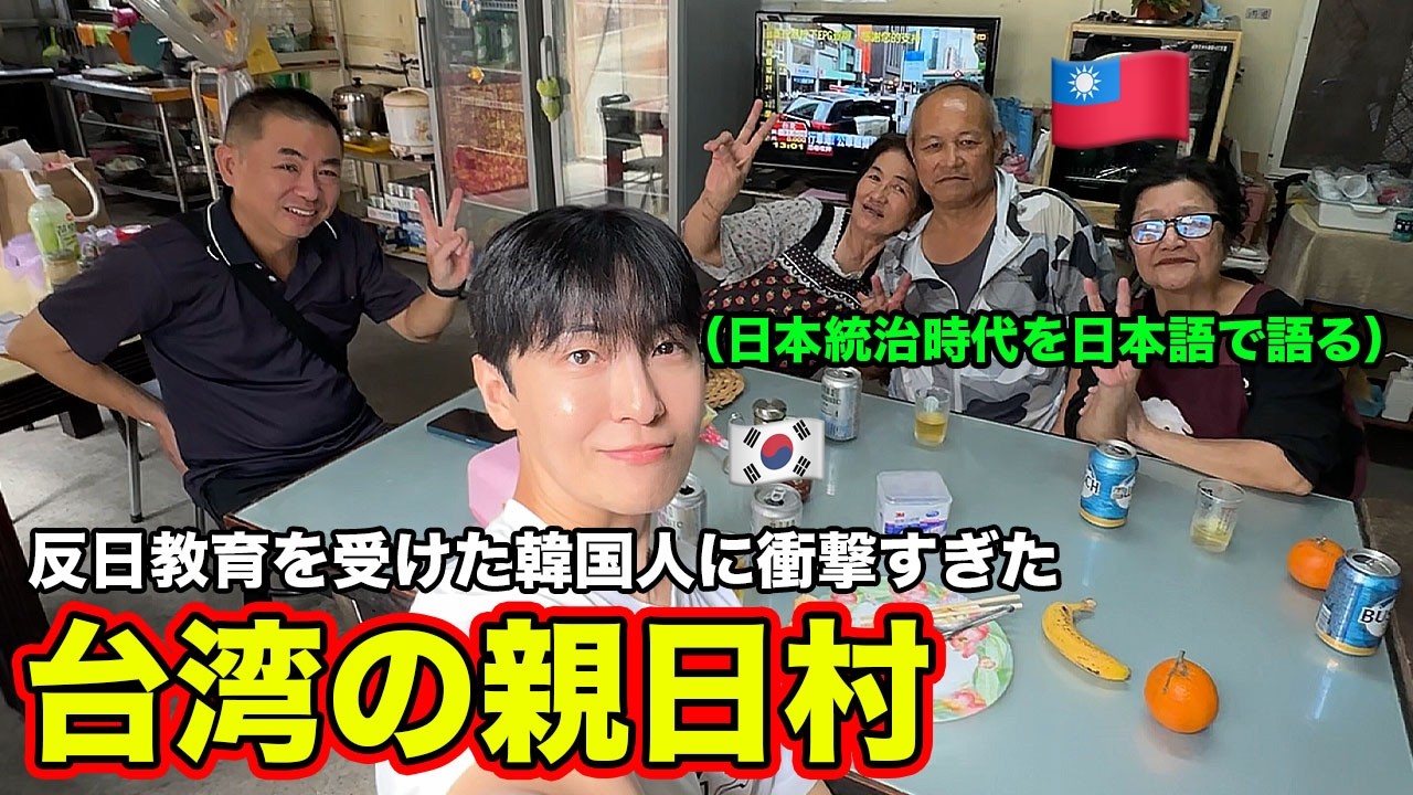 韓国ではあり得ない台湾の親日村に行ってみて衝撃を受けました