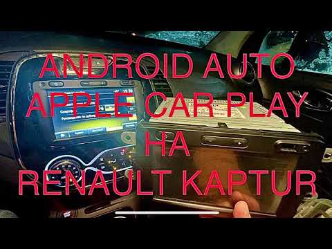 Мультимедиа с Android auto & Apple car play на Renault Kaptur