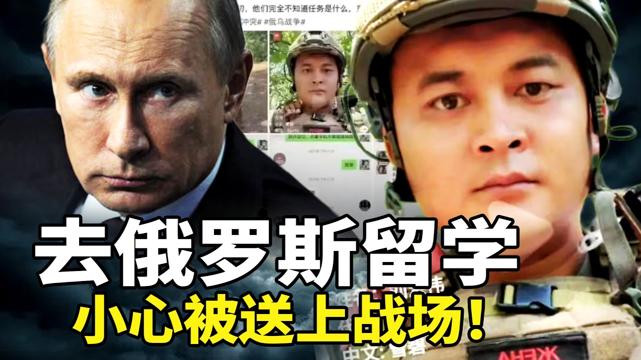去俄国当佣兵的中国人都后悔了，但没有退路！普京新规炸裂！中领馆延后一百多天发布免责提醒：若想在俄长期居留，得和俄军签合同，至少服役一年！
