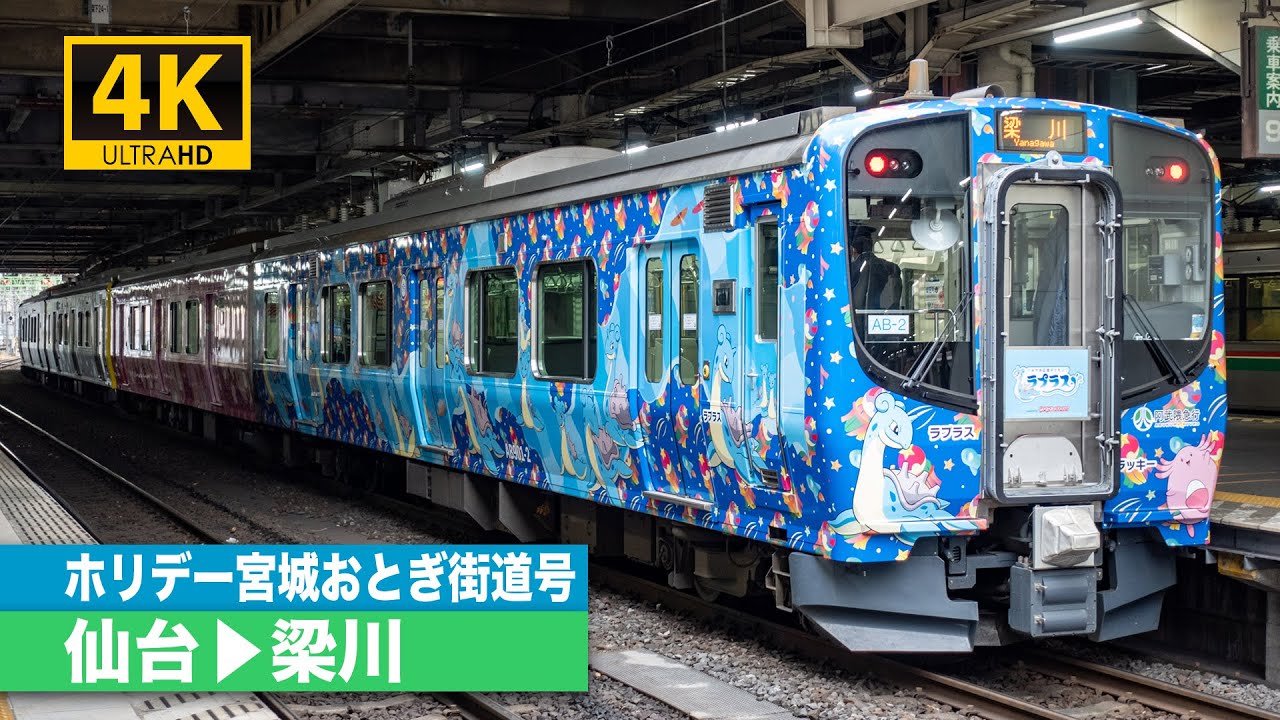 JR東日本サボ 両面行先板 特別快速 仙山 ノンストップ 仙台-山形