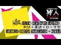 ONE OK ROCK - Listen (feat. Avril Lavigne) [和訳+英訳+ローマ字 (Japanese and English Translation + Rōmaji)]