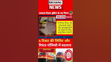 तत्काल टिकट बुकिंग के नए नियम! 4 टिकट की लिमिट और रिफंड पॉलिसी में बदलाव #a2enews #trainjourney