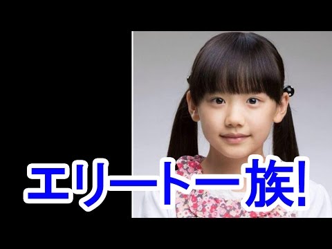 【衝撃】芦田愛菜の家系が「エリート一族」だった！父や親戚が凄すぎる！