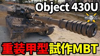 【WoT:Object 430U】ゆっくり実況でおくる戦車戦Part1658 byアラモンド【World of Tanks/Obj.430U】