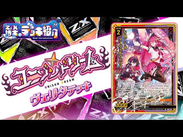 Z/X博士のデッキ紹介】ゼクスがリンクに変化！？「ヴェリタ」デッキ