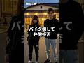 バイクを壊して弁償拒否
