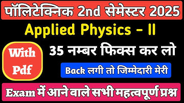 Applied Physics -II Chapter Wise Important Questions 2025 || Bteup 2nd  Sem Applied Physics ||