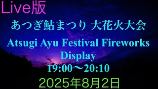花火大会1nextの配信のサムネイル画像
