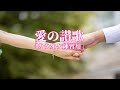 愛の讃歌「カラオケ練習用」