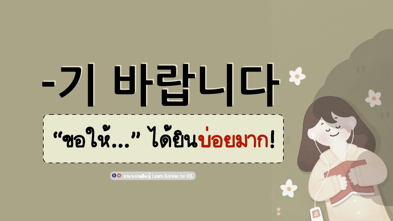 ไวยากรณ์เกาหลี : 