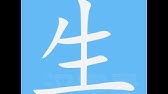 扫笔画笔顺 Youtube