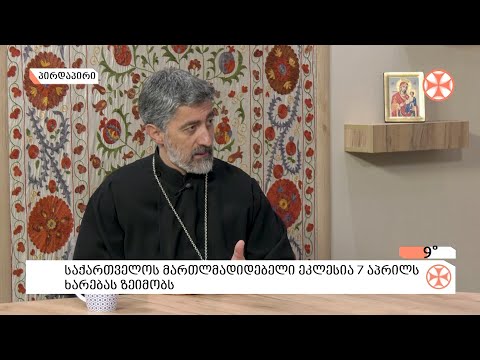 დეკანოზი საბა ჭიკაიძე - ხარების დღესასწაულის შესახებ