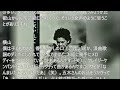 闇鍋的音楽の世界を目指して 五木寛之/横山剣(クレイジーケンバンド)・・記憶と記録