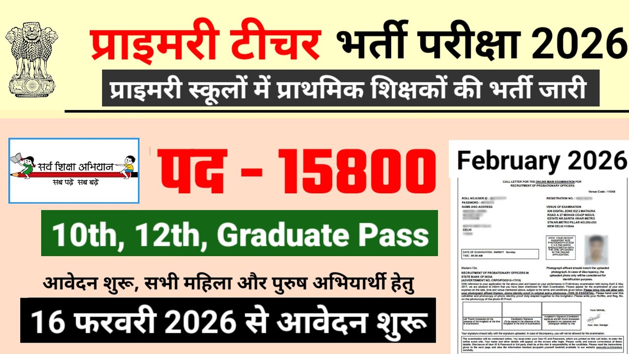 primary teacher recruitment 2026| sarv siksha abhiyan Bharti 2026 | new vacancy 2026