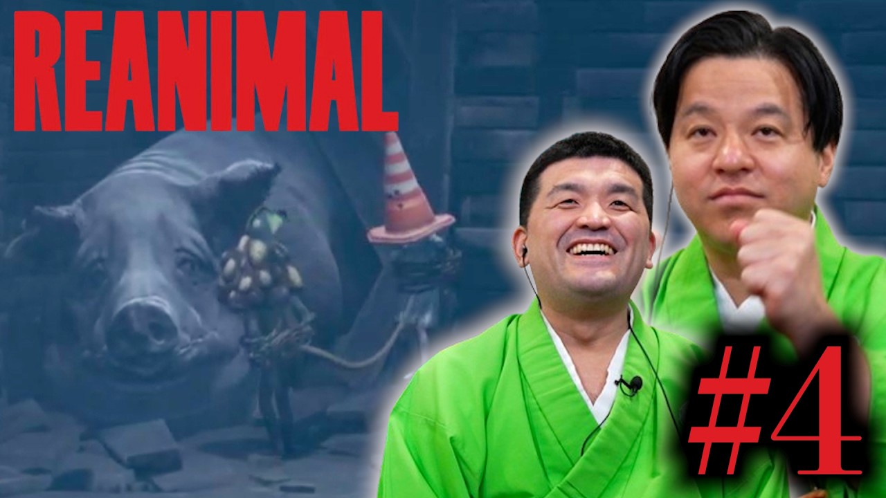 ＃4 リトルナイトメア1 & 2のクリエイター最新作「REANIMAL」をゲーム実況してみた！