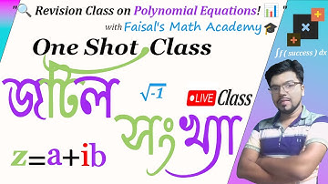 "One Shot Revision | জটিল সংখ্যা | Short Review | Complex Number | Faisal