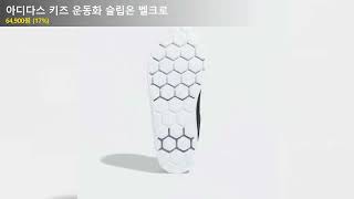 아디다스 키즈 운동화 슬립온 벨크로