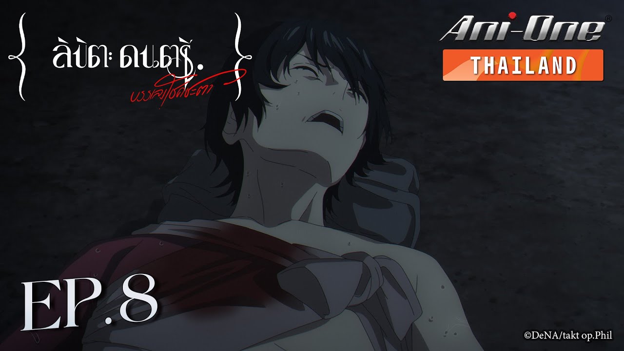 takt op.Destiny ลิขิตดนตรี บรรเลงโชคชะตา ตอนที่ 8 [ซับไทย]【Ani-One Thailand】