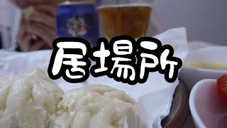 551のぶたまんが恋しくて中華のコースを作る夜。
